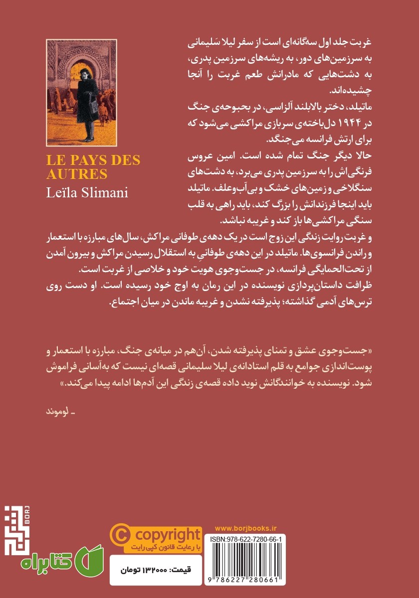 پشت جلد کتاب غربت