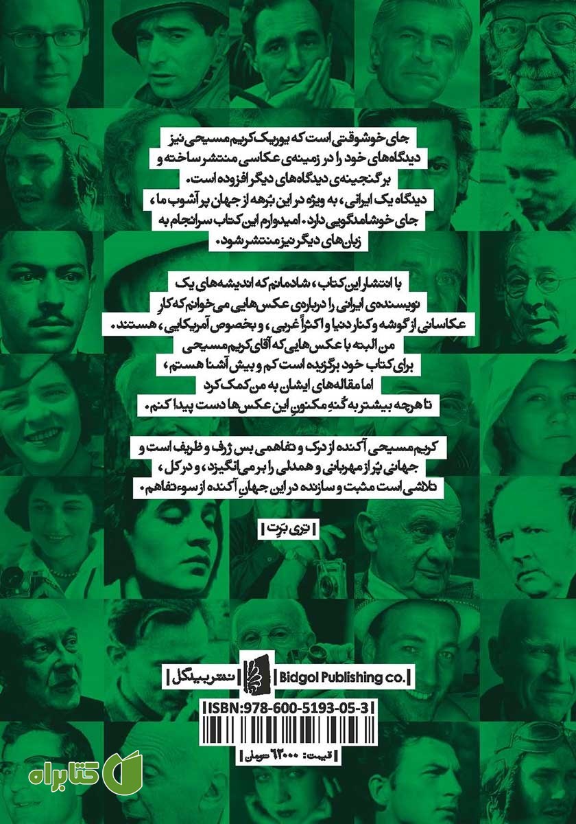 پشت جلد کتاب در جهت عکس: 39 عکس، 39 جستار