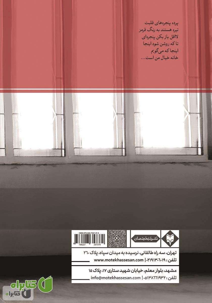 پشت جلد کتاب خانه خیال