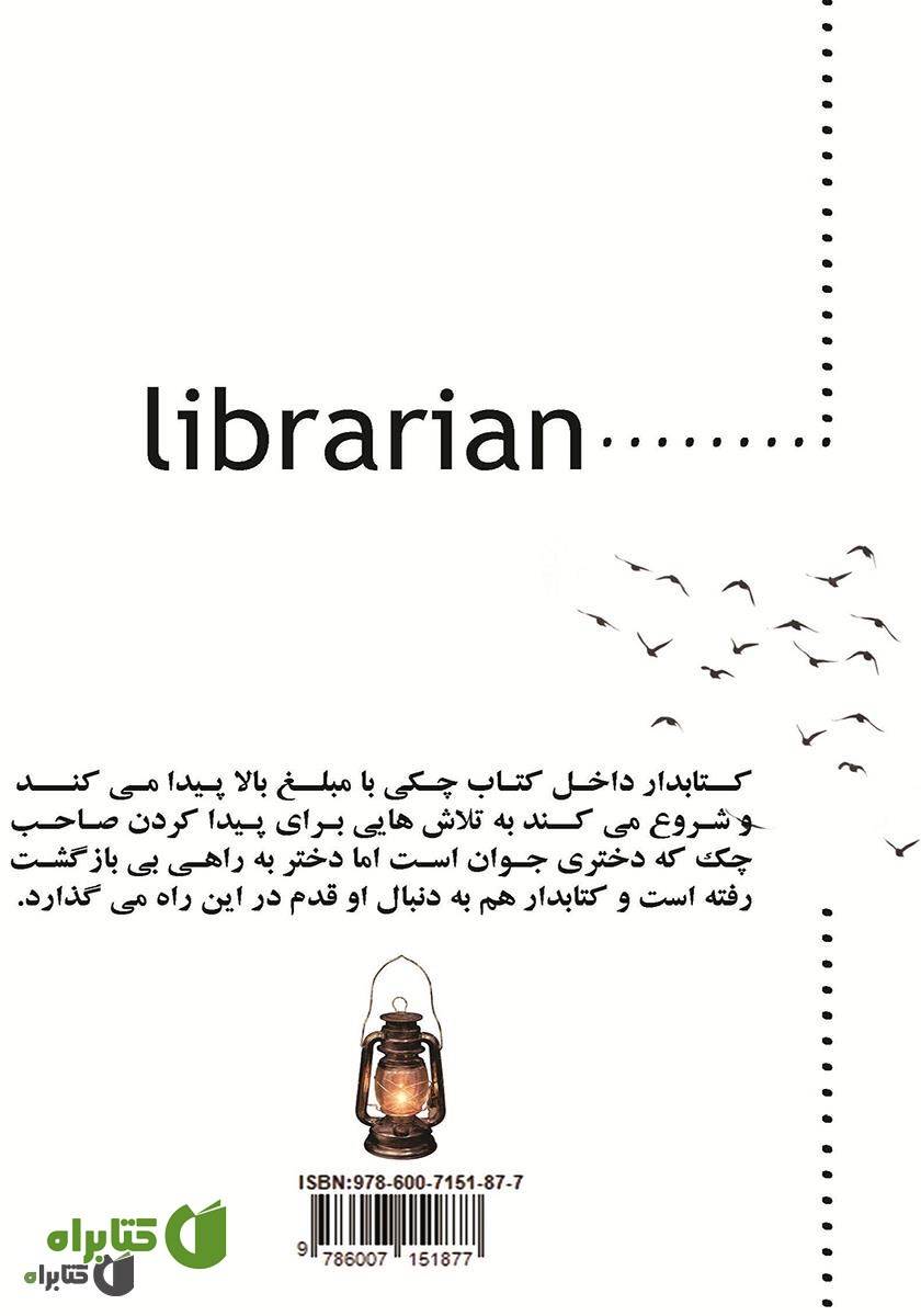 پشت جلد کتاب کتابدار