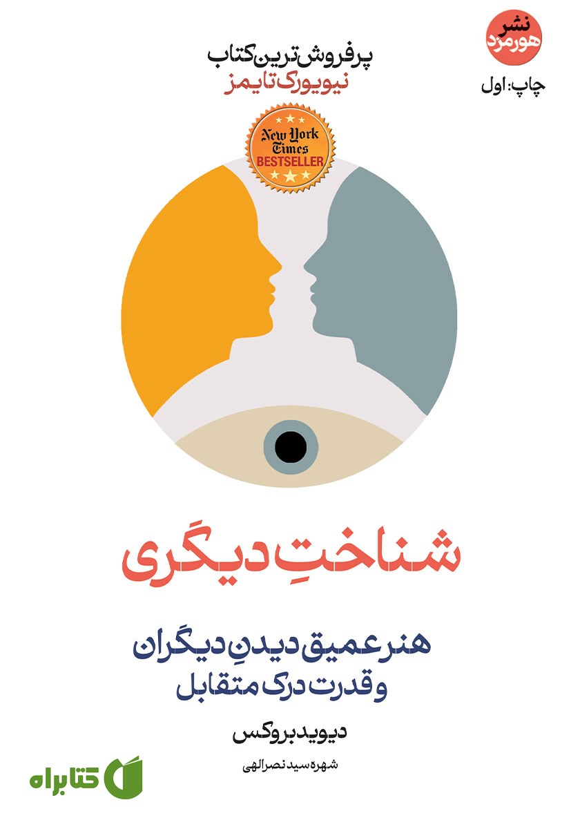 کتاب شناخت دیگری