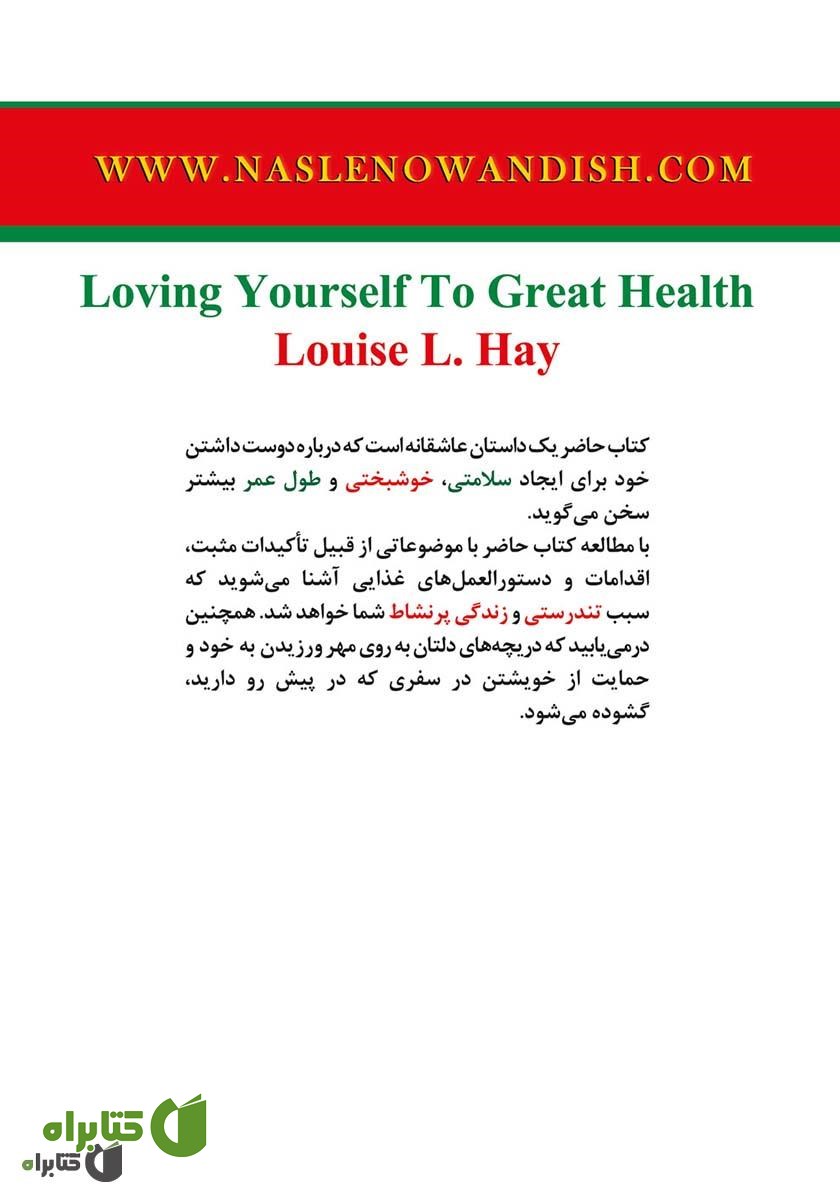 پشت جلد کتاب آفرینش سلامتی
