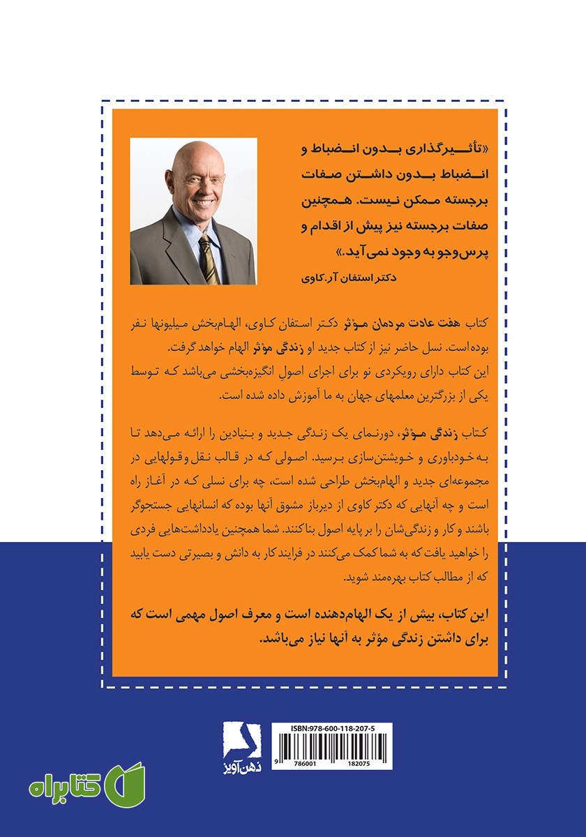 پشت جلد کتاب زندگی موثر
