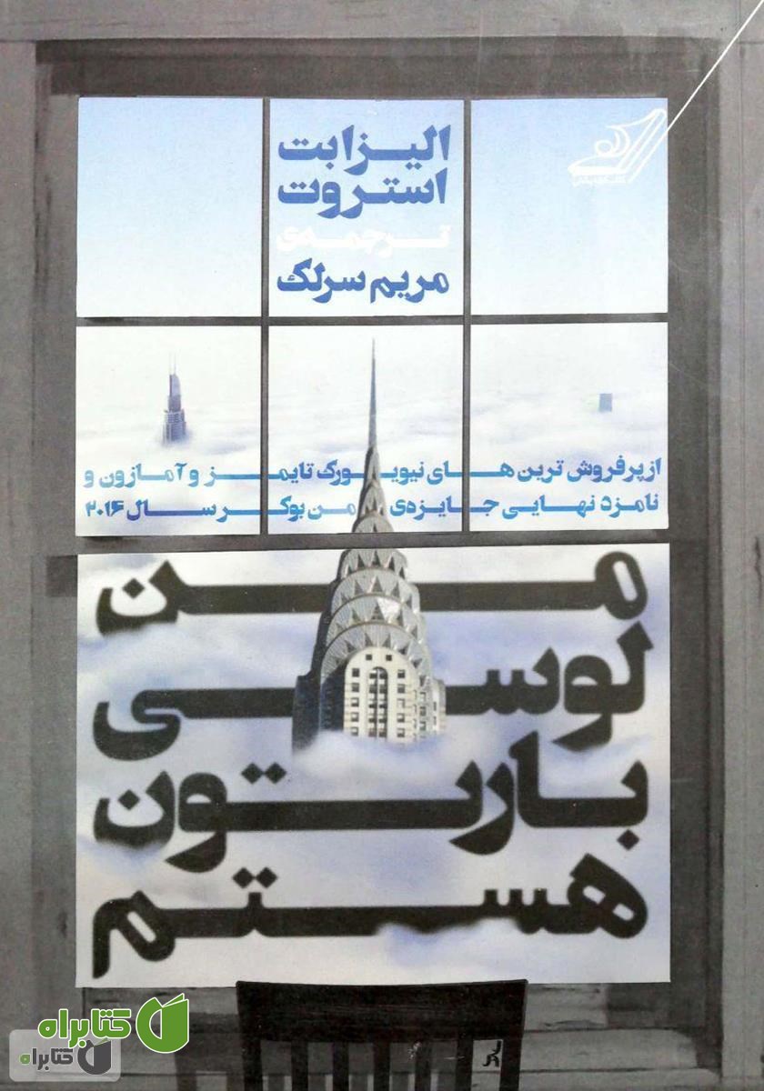 کتاب من لوسی بارتون هستم