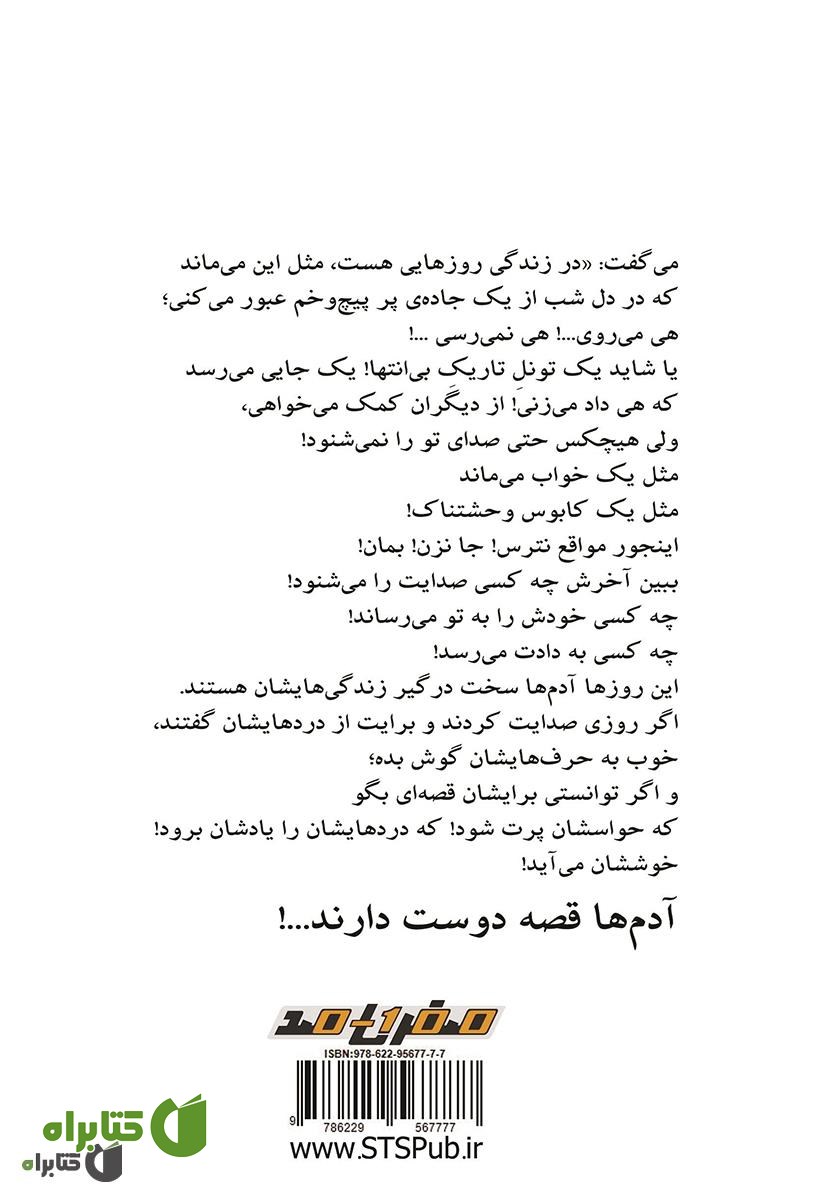 پشت جلد کتاب قصه گفتن میراث ما شد