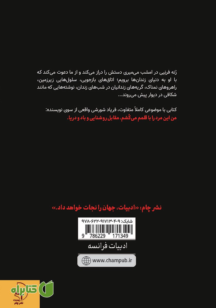 پشت جلد کتاب امشب می‌میری