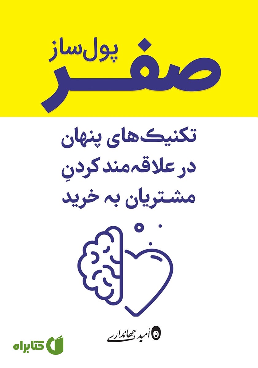 کتاب صفر پولساز