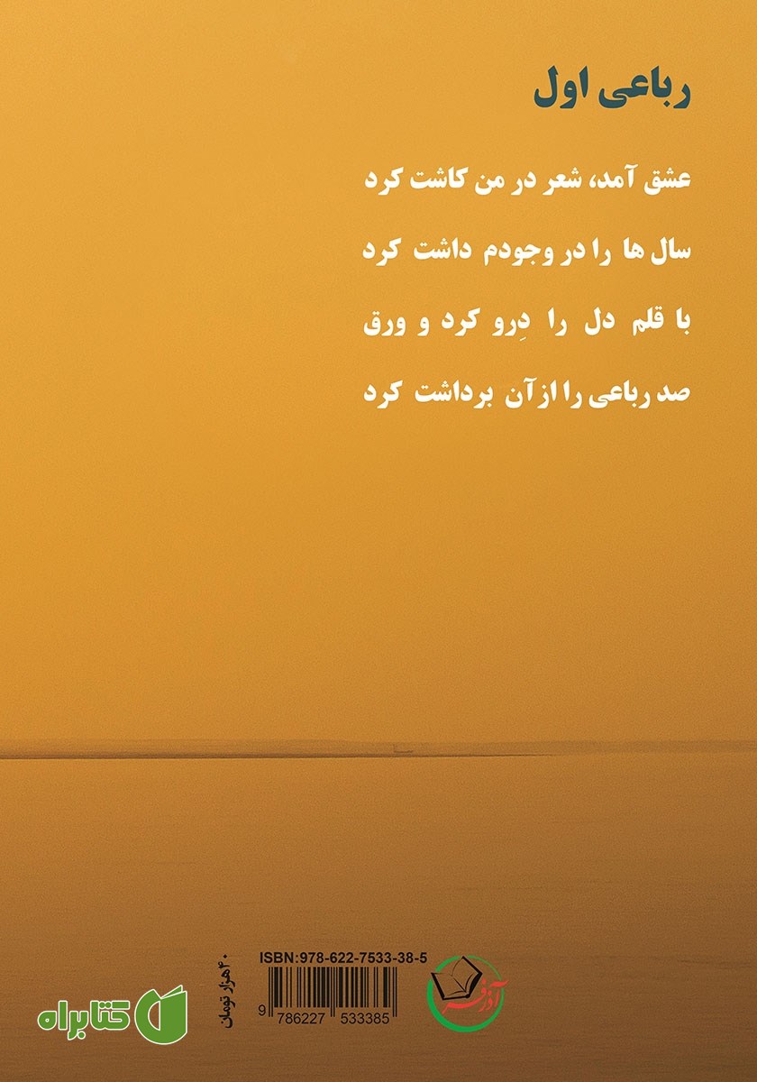 پشت جلد کتاب پاک نویس