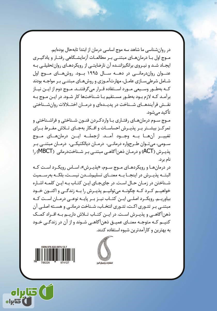پشت جلد کتاب ذهن آرام - زندگی آرام