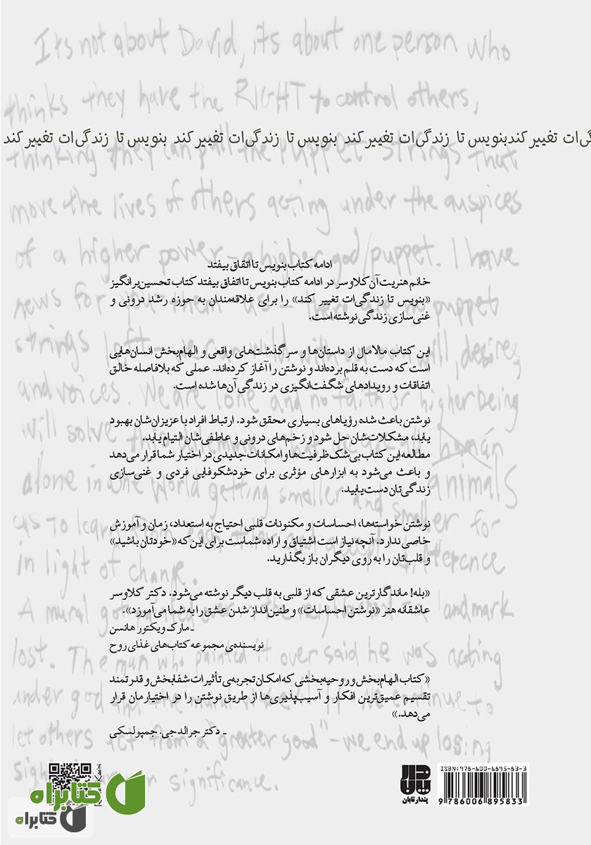 پشت جلد کتاب بنویس تا زندگی‌ات تغییر کند