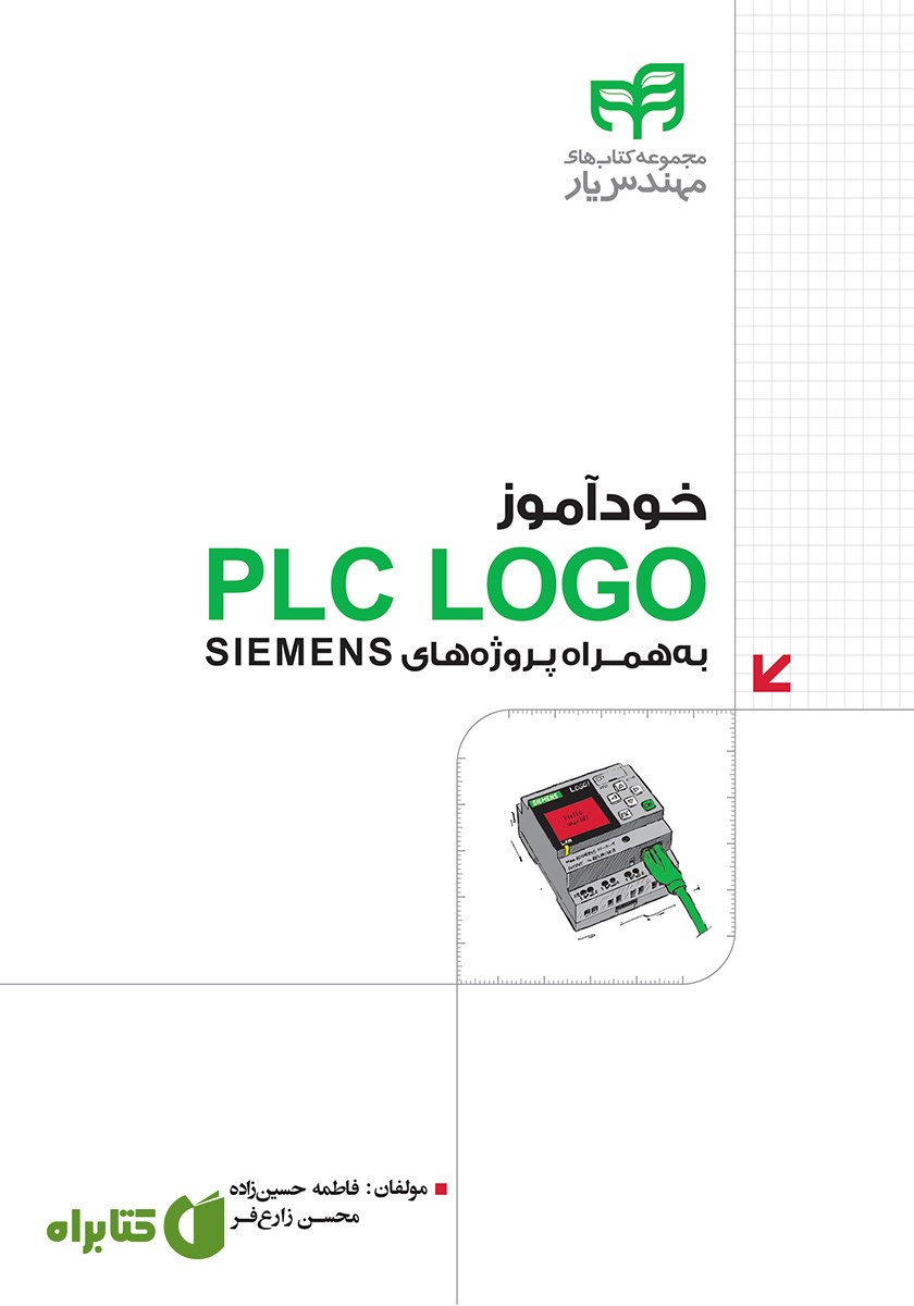 کتاب خودآموز PLC LOGO به همراه پروژه‌های SIEMENS