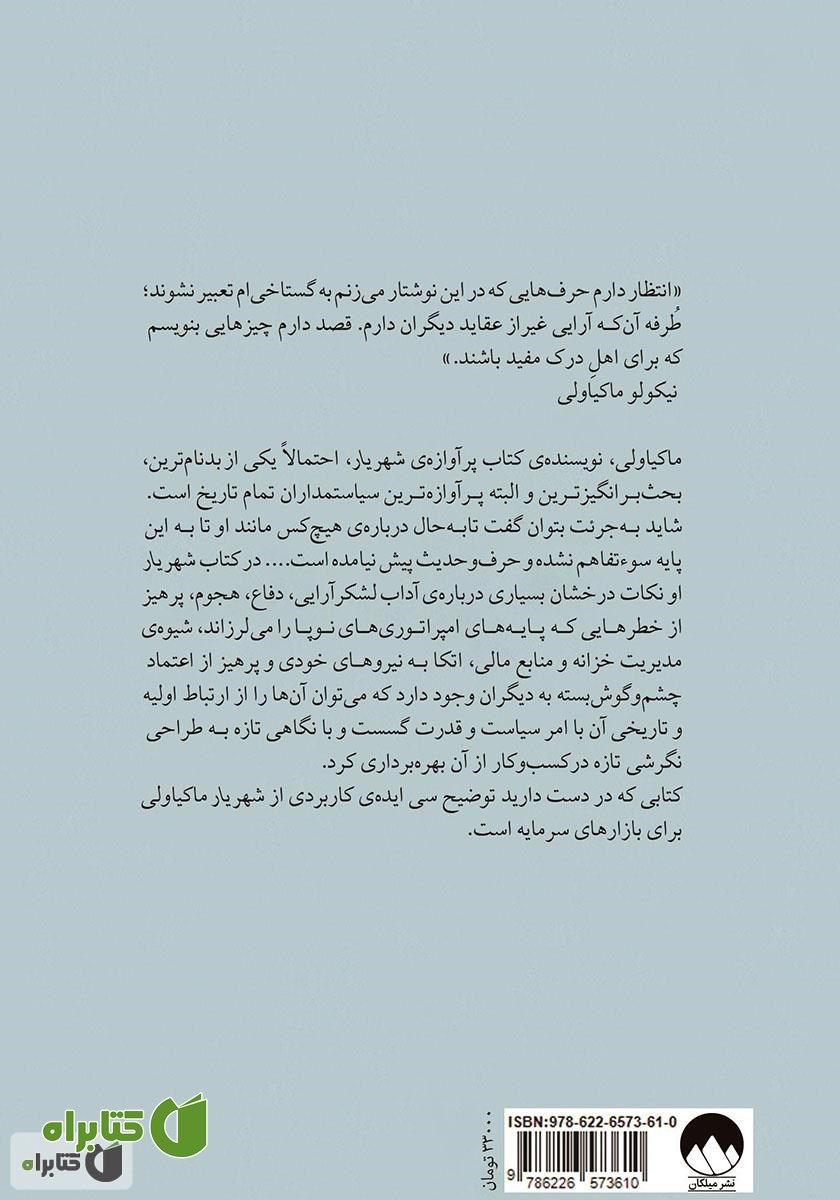 پشت جلد کتاب شهریار در وال استریت