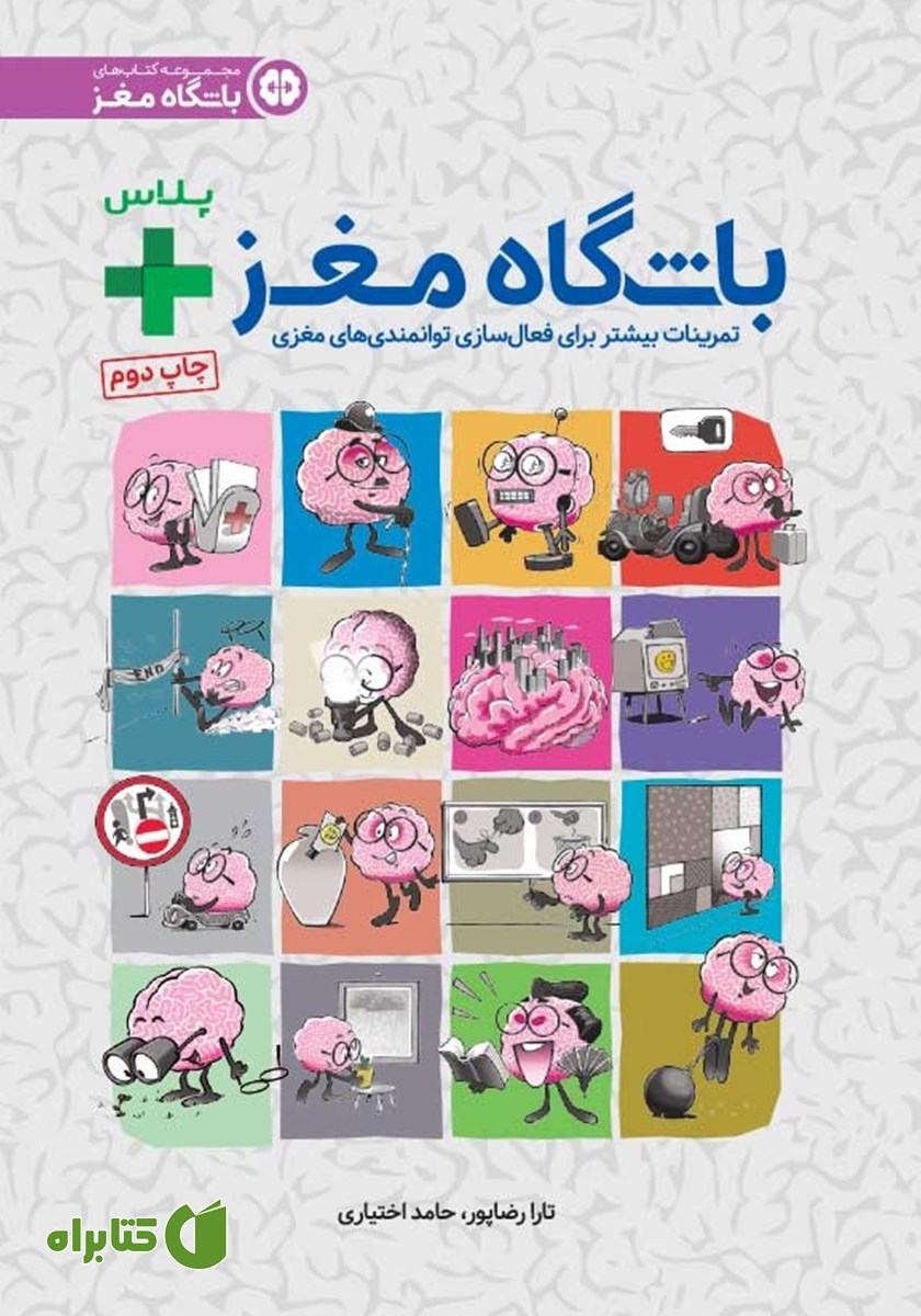 کتاب باشگاه مغز پلاس