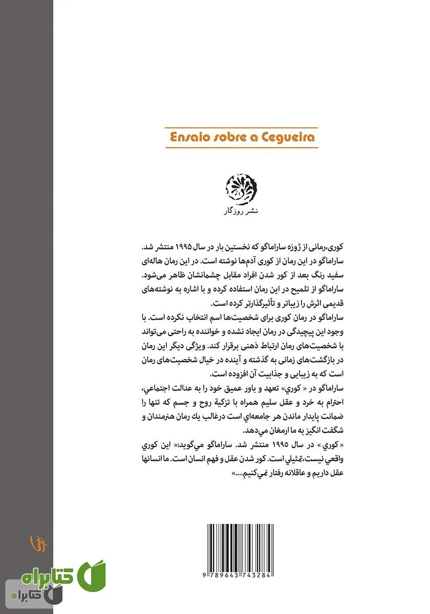 پشت جلد کتاب کوری