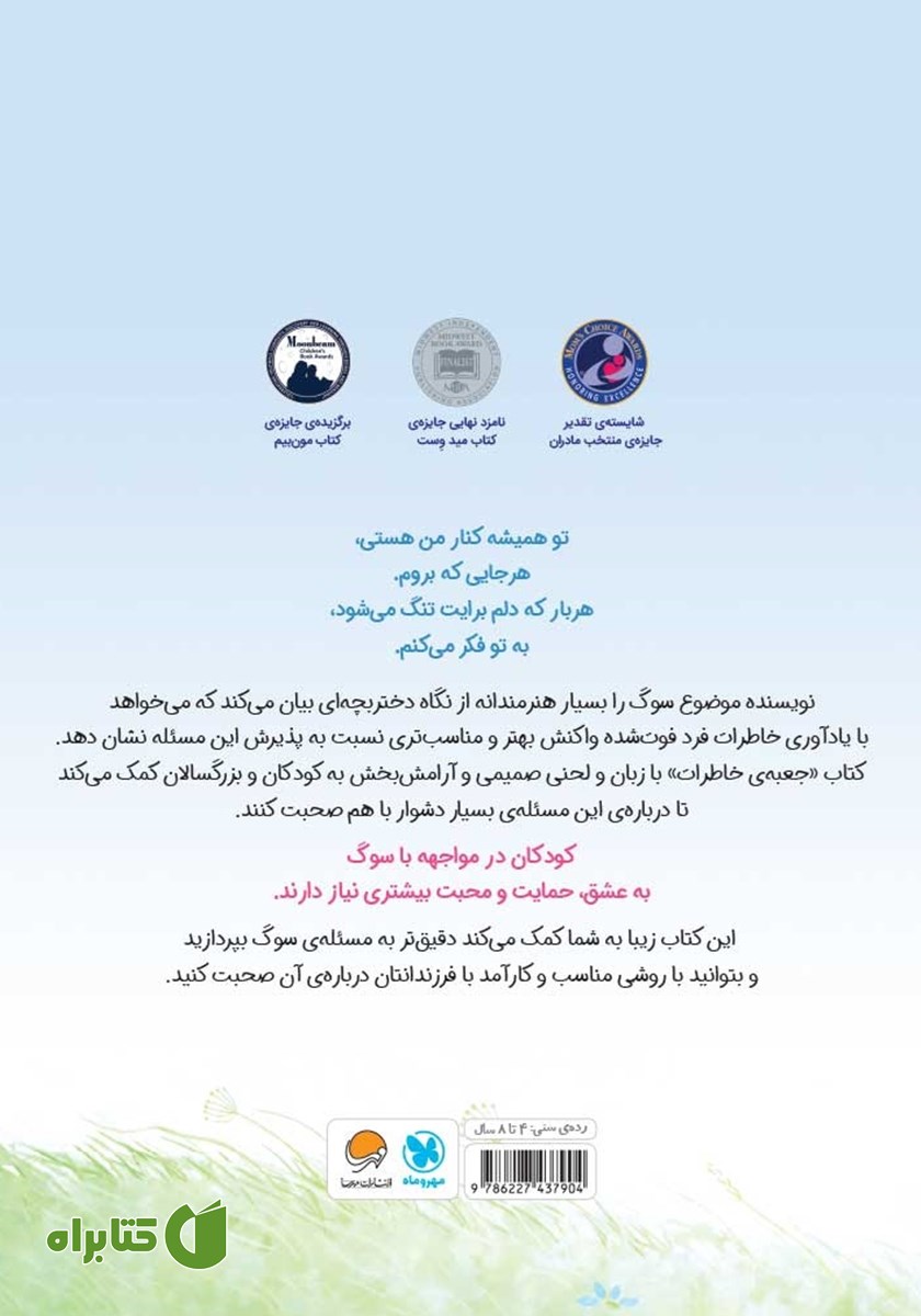 پشت جلد کتاب جعبه‌ی خاطرات