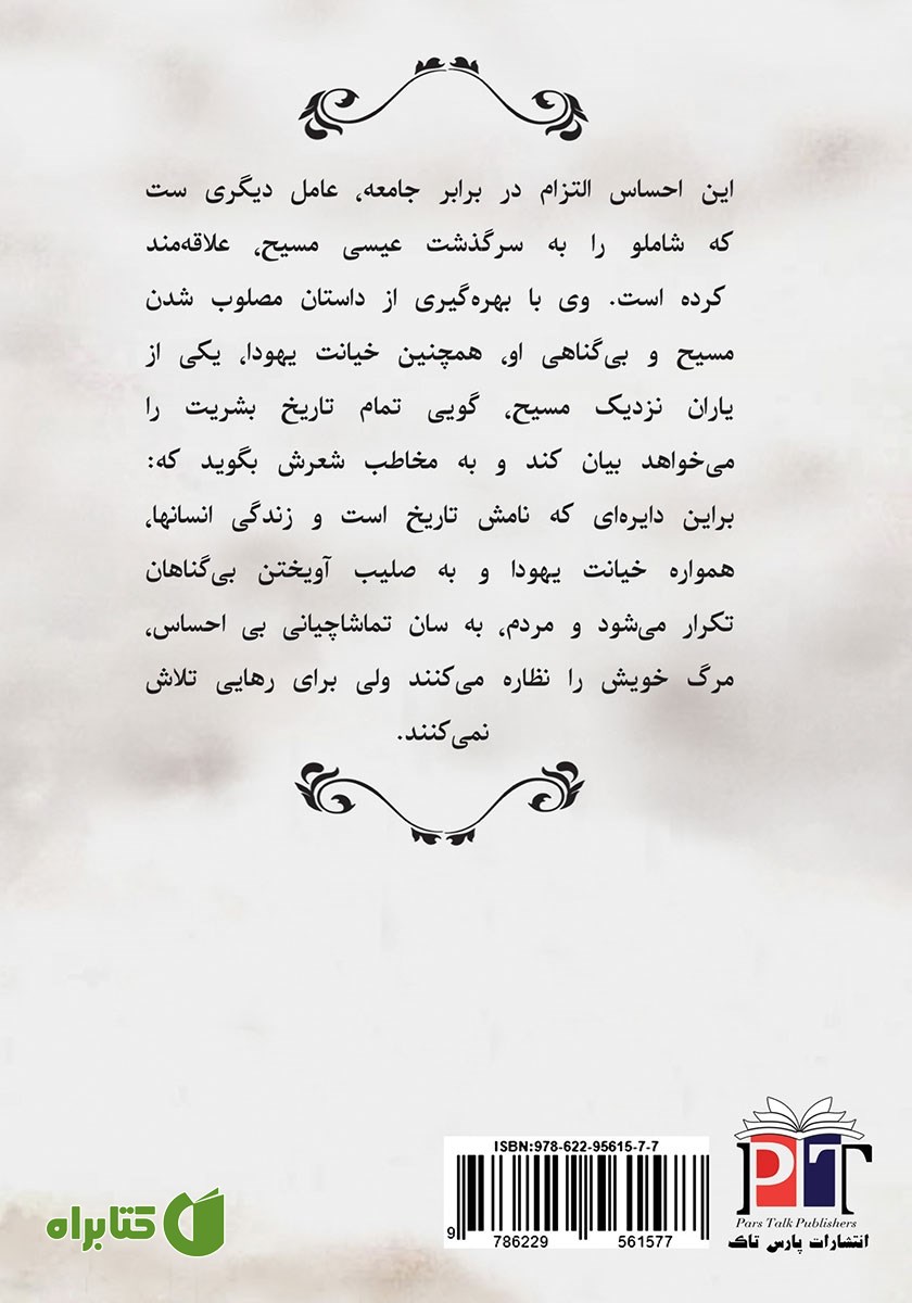 پشت جلد کتاب این جویبار جاری