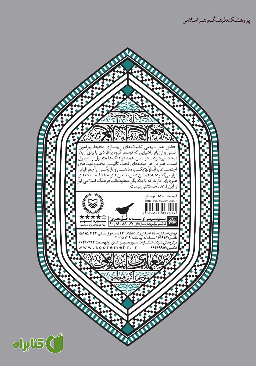 پشت جلد کتاب معماری اسلامی