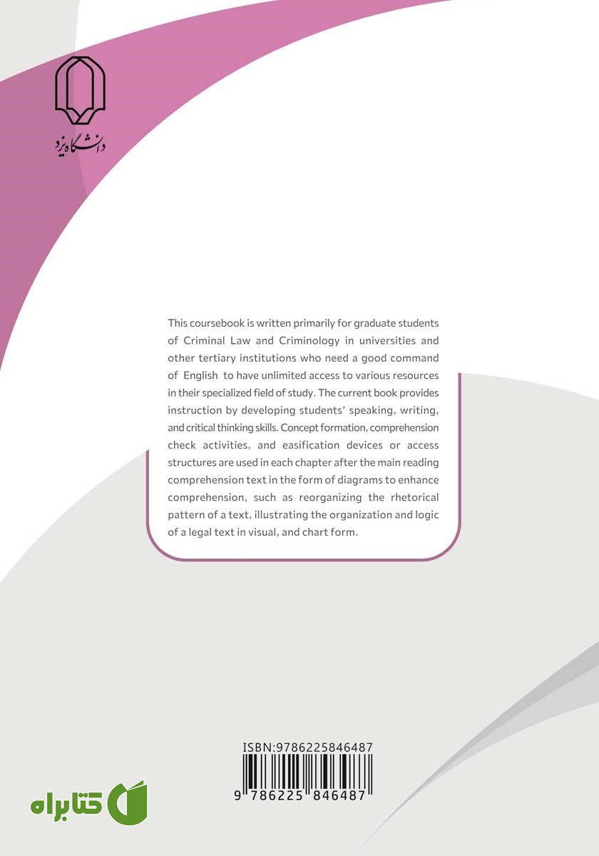 پشت جلد کتاب English texts for Graduate Students of Criminal Law and Criminology