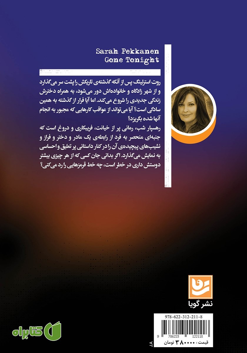 پشت جلد کتاب رهسپار شب