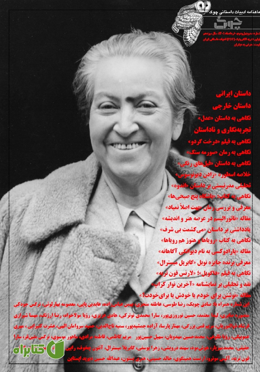 ماهنامه ادبیات داستانی چوک - شماره 142