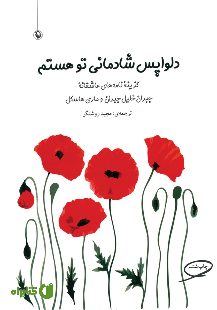 کتاب دلواپس شادمانی تو هستم