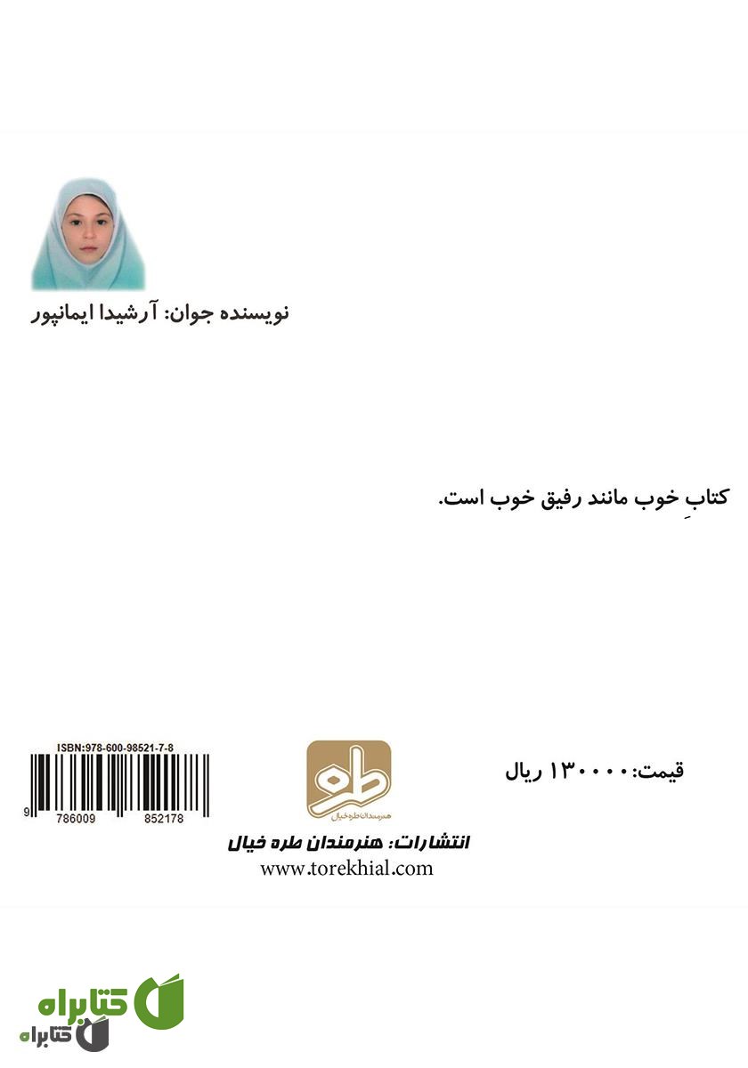 پشت جلد کتاب آروشا و رویاهای عجیب