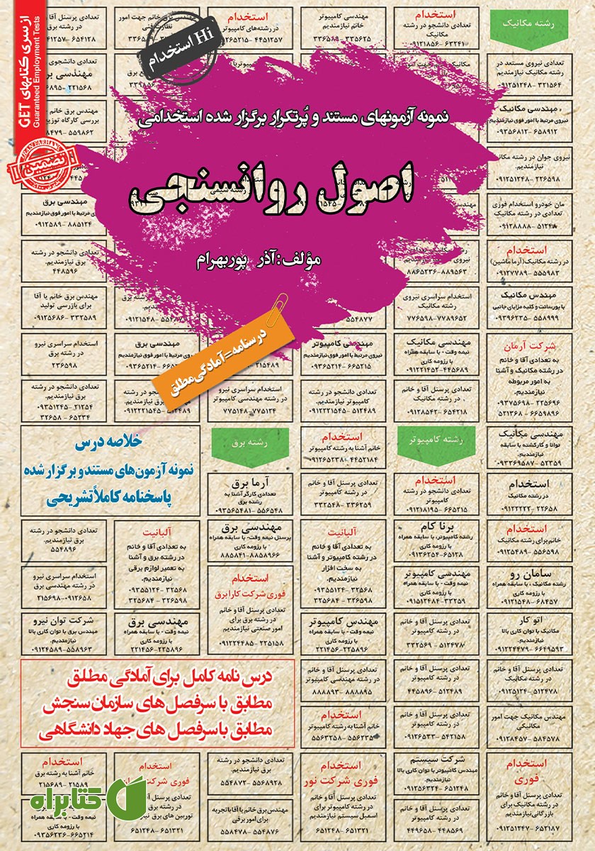 کتاب استخدامی اصول روانسنجی