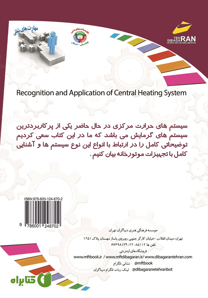 پشت جلد کتاب افزایش مهارت‌های شغلی: شناخت و کاربرد تاسیسات حرارت مرکزی