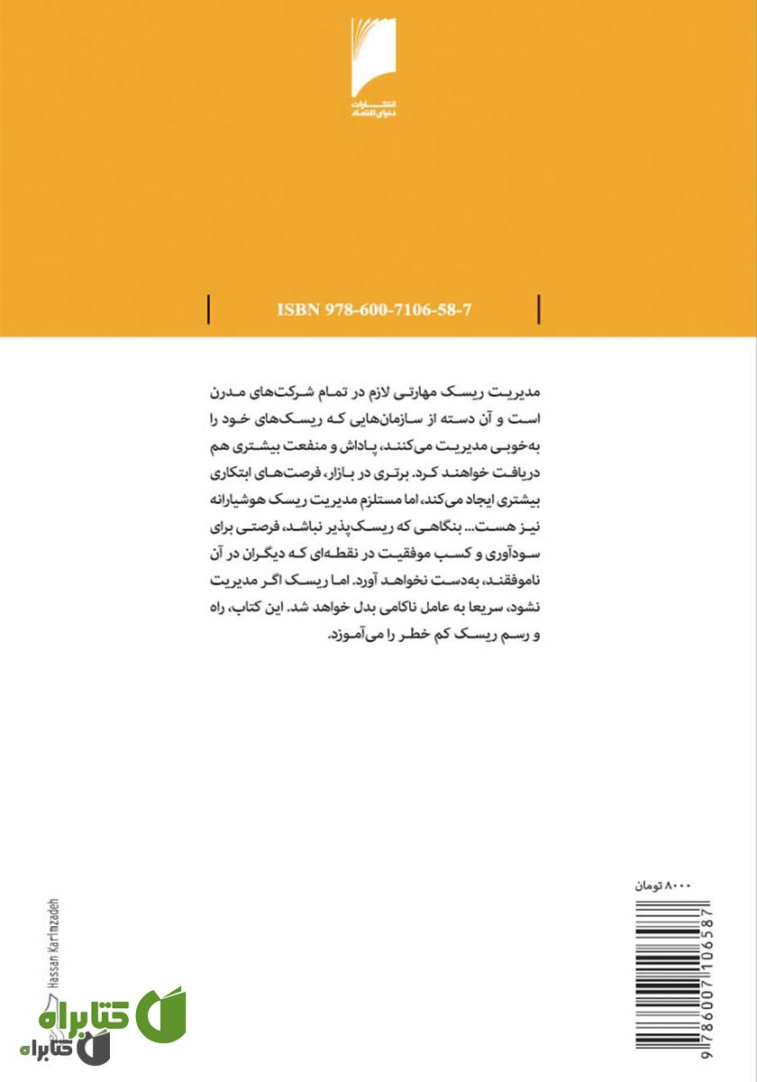 پشت جلد کتاب مدیریت ریسک