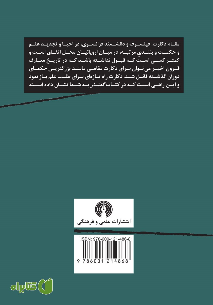 پشت جلد کتاب گفتار در روش راه بردن عقل