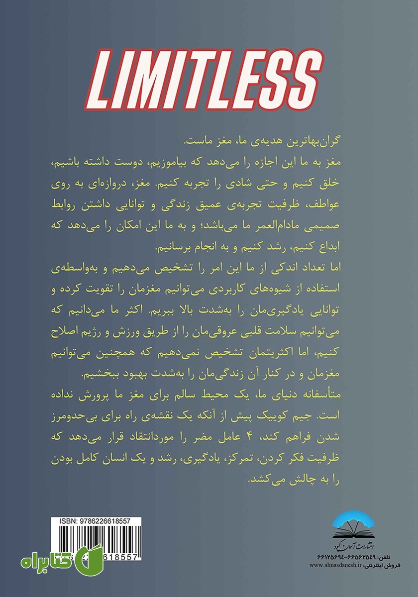 پشت جلد کتاب بی‌حد و مرز
