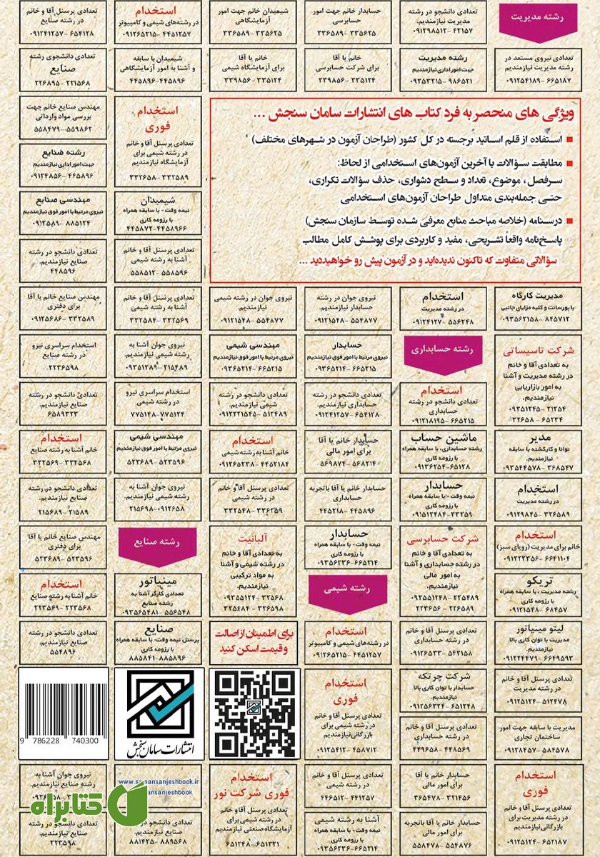 پشت جلد کتاب استخدامی مدیریت ایمنی و ریسک