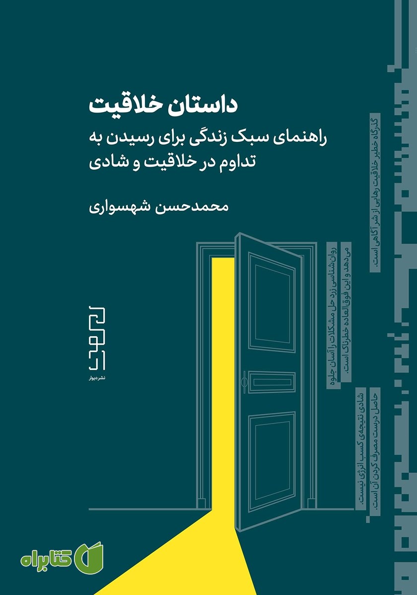 کتاب داستان خلاقیت