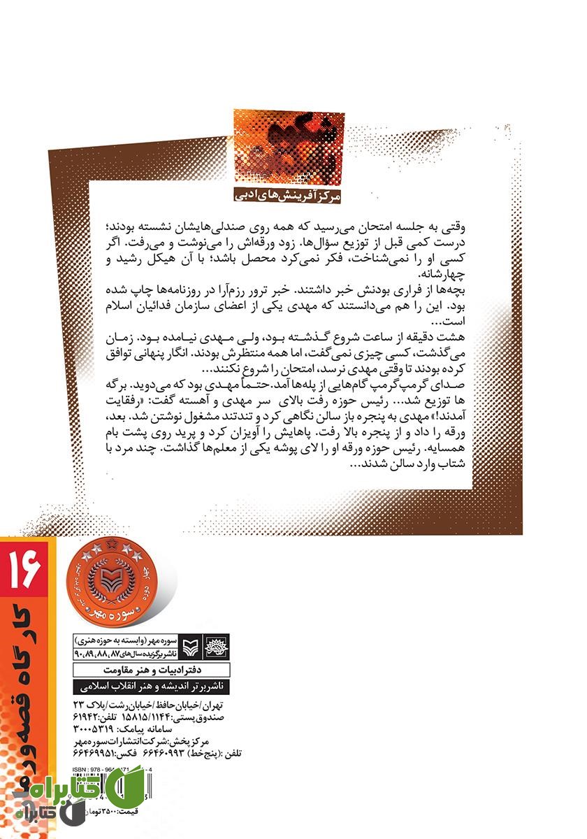پشت جلد کتاب شکوه پایداری