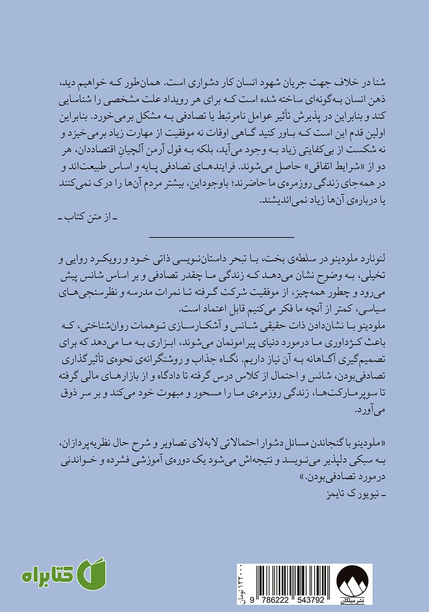 پشت جلد کتاب سلطه‌ی بخت