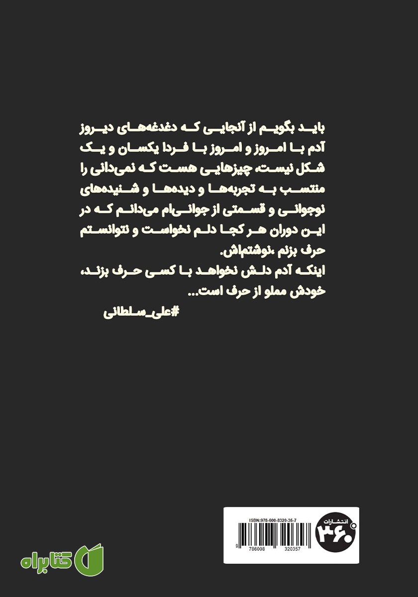 پشت جلد کتاب چیزهایی هست که نمیدانی