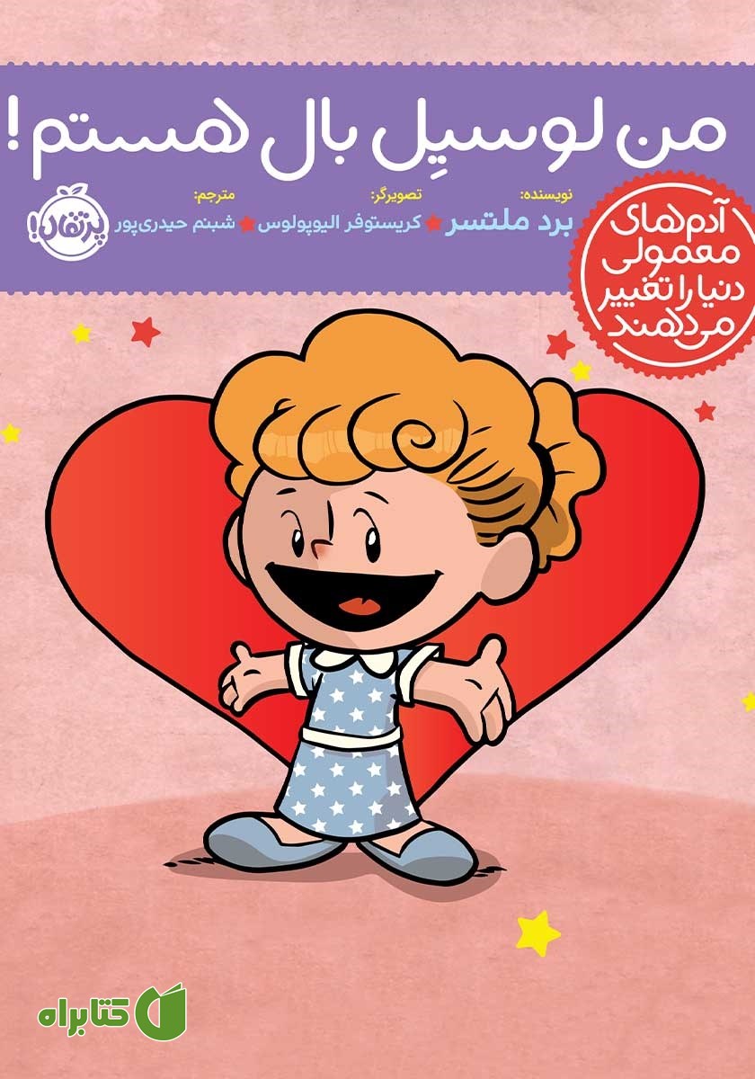کتاب من لوسیل بال هستم!