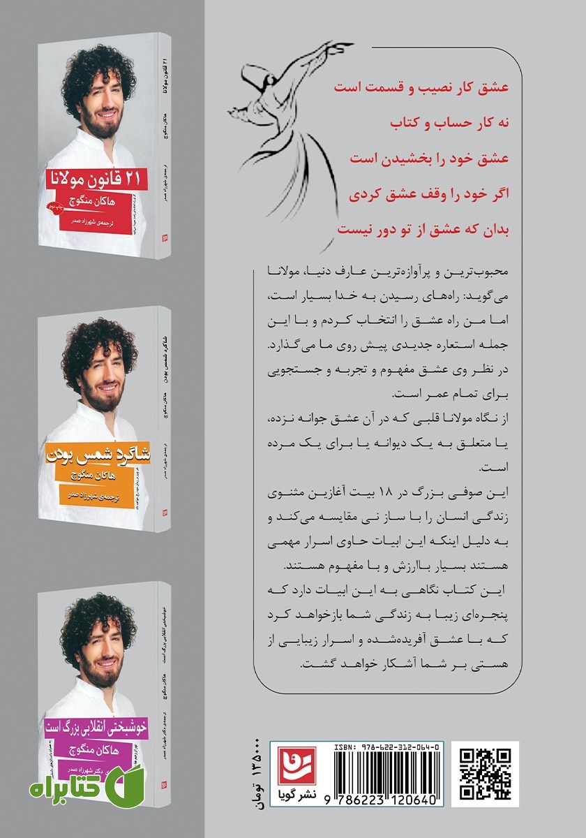پشت جلد کتاب 18 پند مولانا