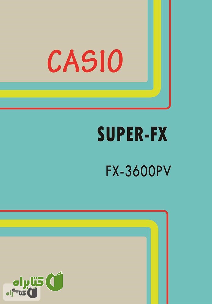پشت جلد کتاب برنامه نویسی ماشین حساب کاسیو super-fx 