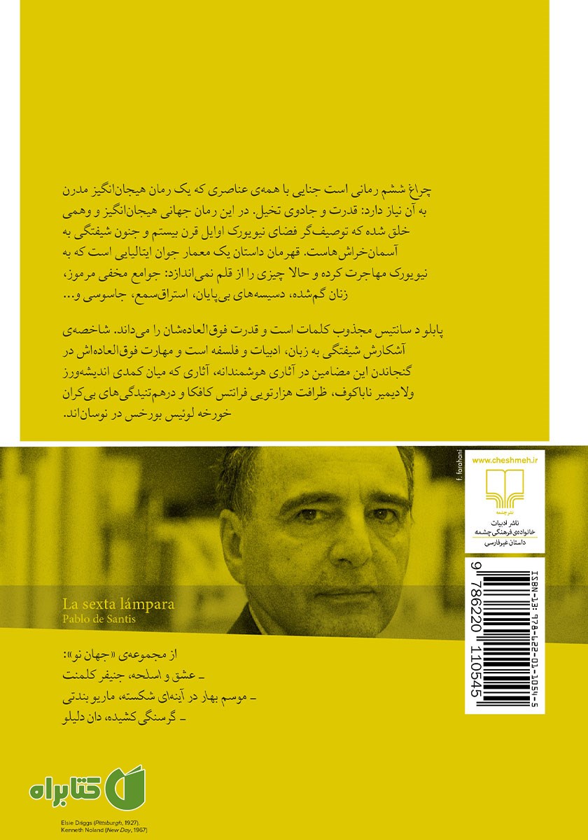 پشت جلد کتاب چراغ ششم