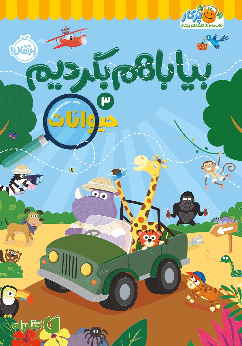 کتاب حیوانات