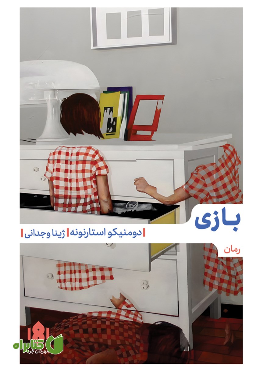کتاب بازی