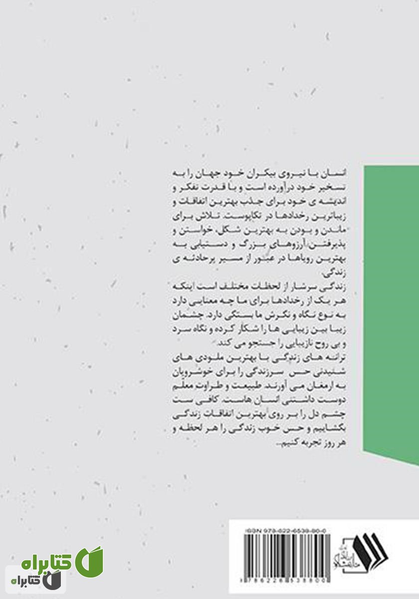پشت جلد کتاب جاذبه فکر