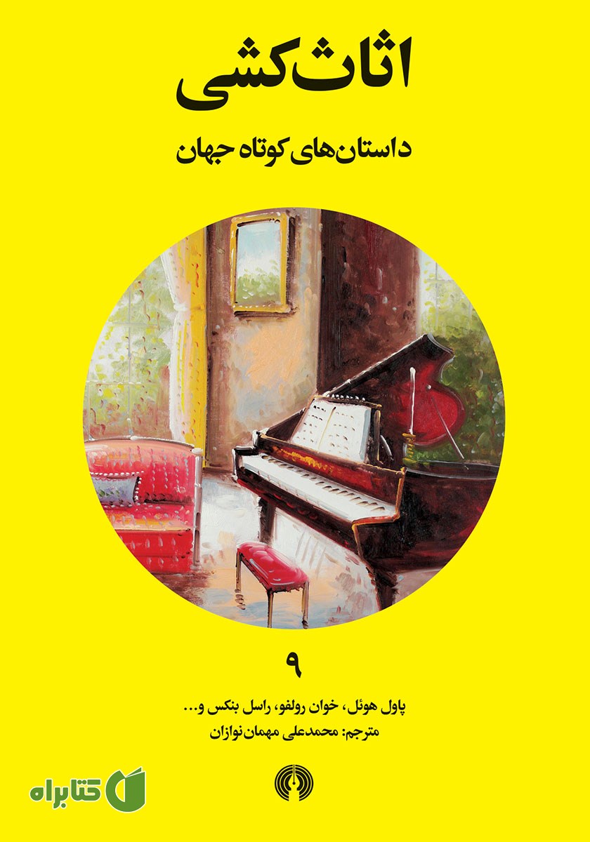 کتاب اثاث‌کشی