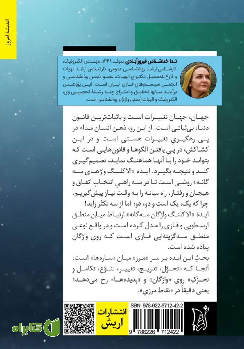 پشت جلد کتاب زبان، ذهن، معنا