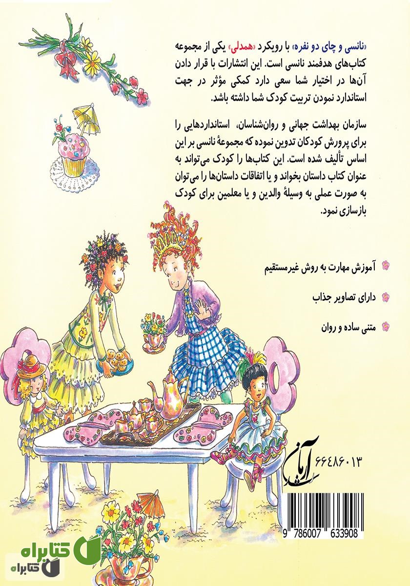 پشت جلد کتاب نانسی و چای دو نفره