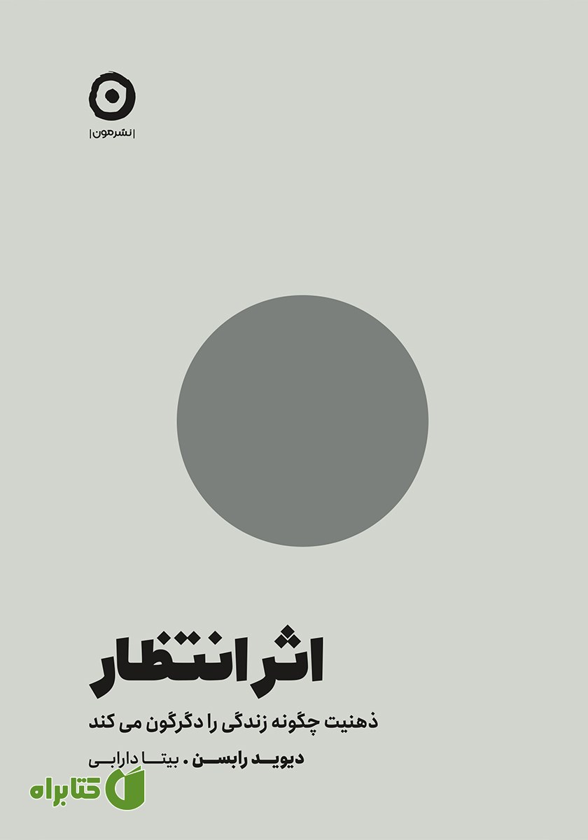 کتاب اثر انتظار
