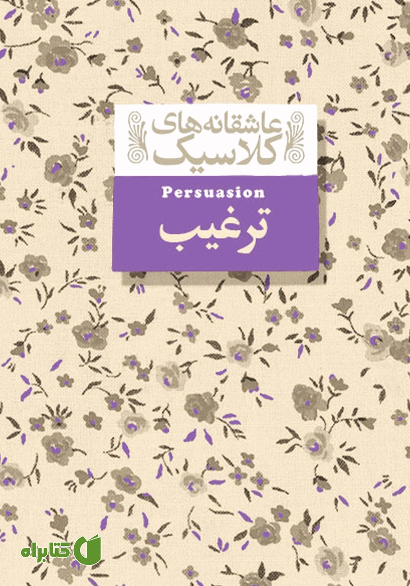 کتاب ترغیب