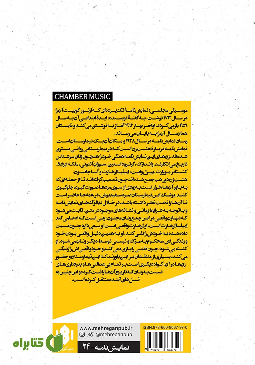 پشت جلد کتاب موسیقی مجلسی