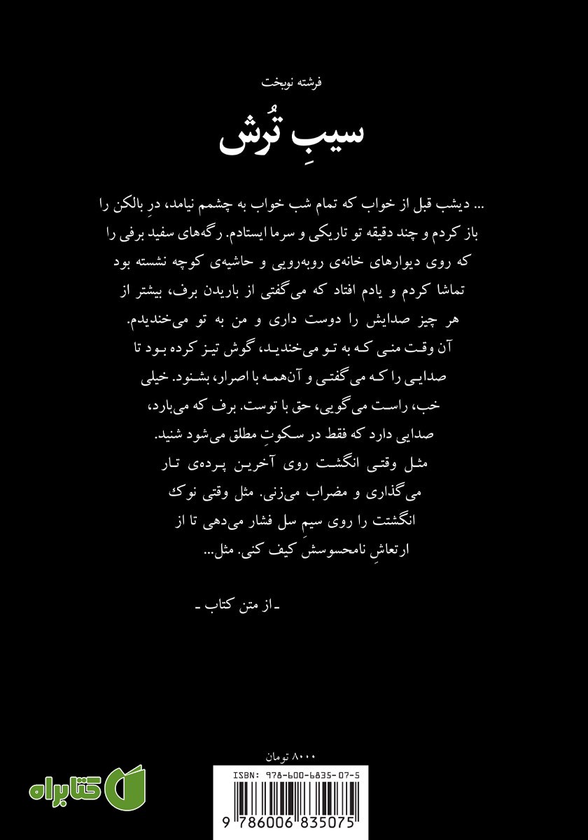 پشت جلد کتاب سیب ترش